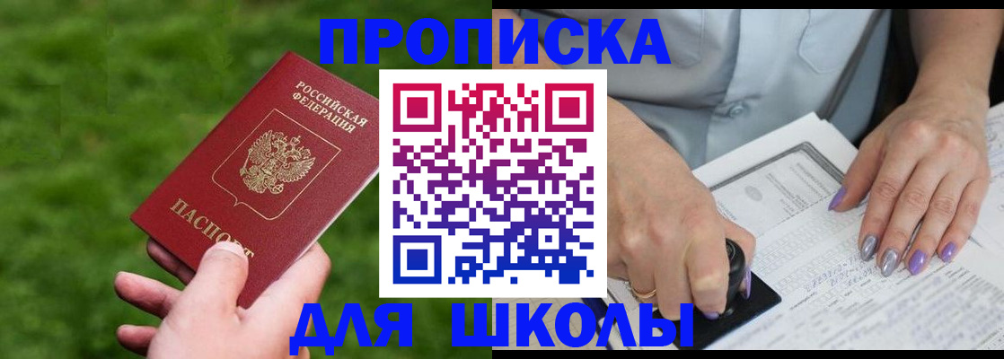 прописка 2025 в Котовске