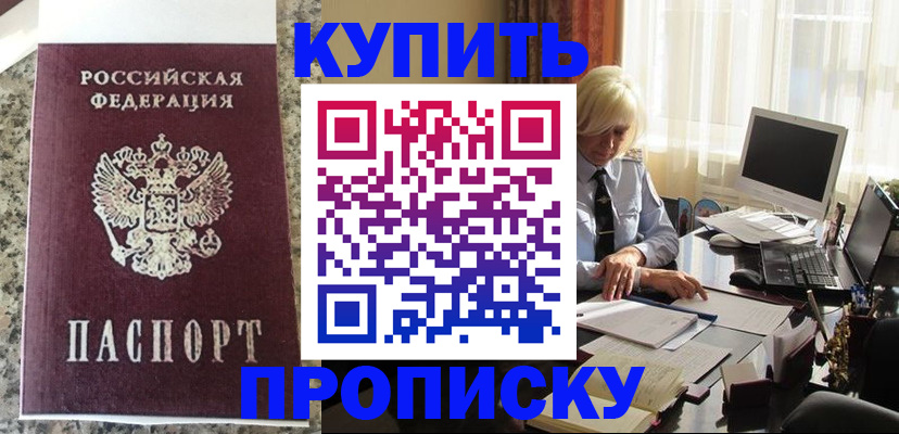 прописка ребенка в Котовске